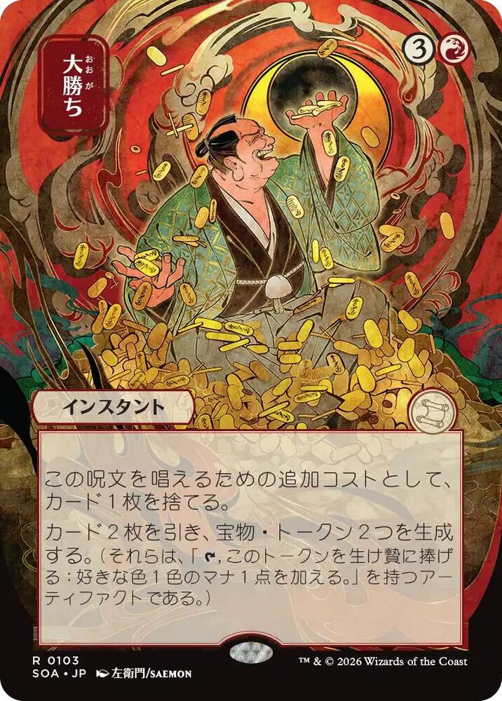 Big Score (JP Alternate Art) [Secrets of Strixhaven: Mystical Archive] 103