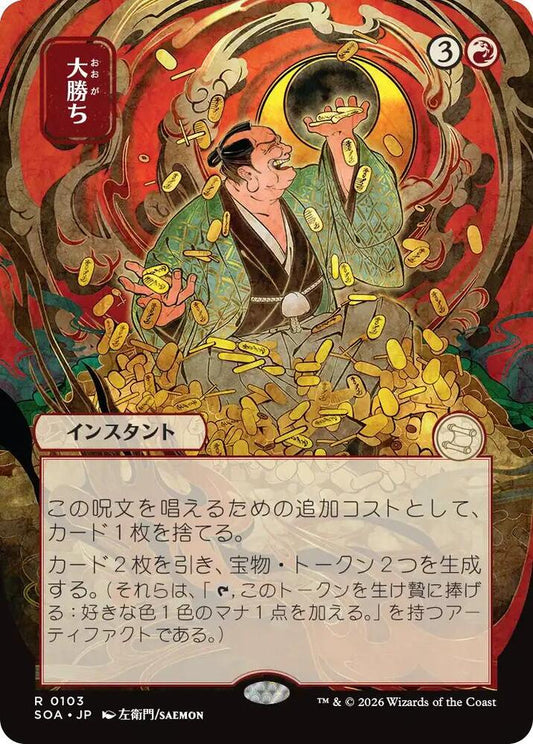 Big Score (JP Alternate Art) [Secrets of Strixhaven: Mystical Archive] 103