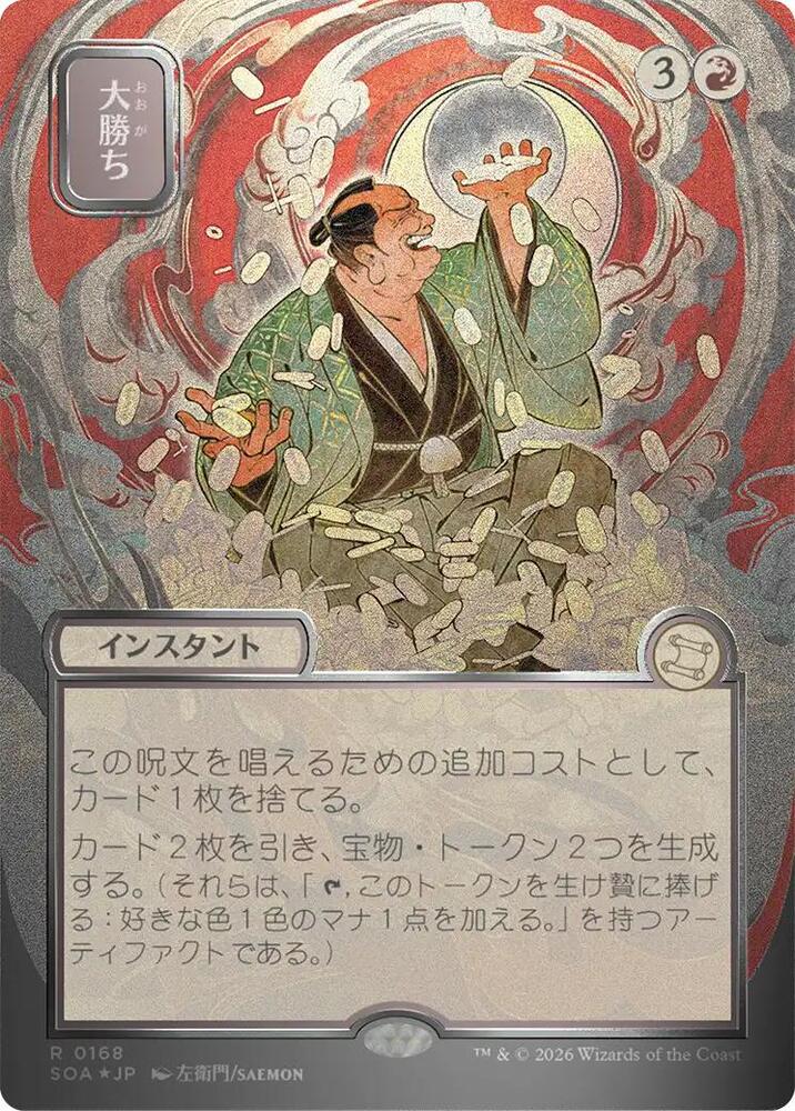 Big Score (JP Alternate Art) (Silver Scroll Foil) [Secrets of Strixhaven: Mystical Archive] 168
