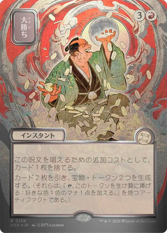 Big Score (JP Alternate Art) (Silver Scroll Foil) [Secrets of Strixhaven: Mystical Archive] 168