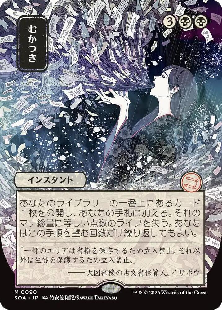 Ad Nauseam (JP Alternate Art) [Secrets of Strixhaven: Mystical Archive] 90