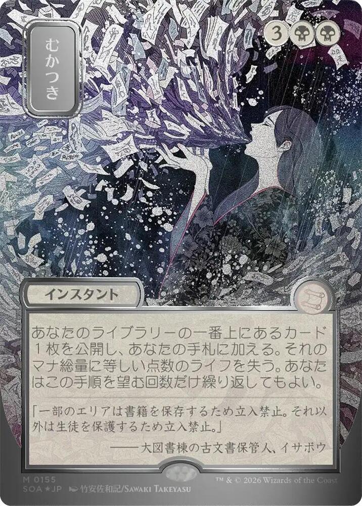 Ad Nauseam (JP Alternate Art) (Silver Scroll Foil) [Secrets of Strixhaven: Mystical Archive] 155
