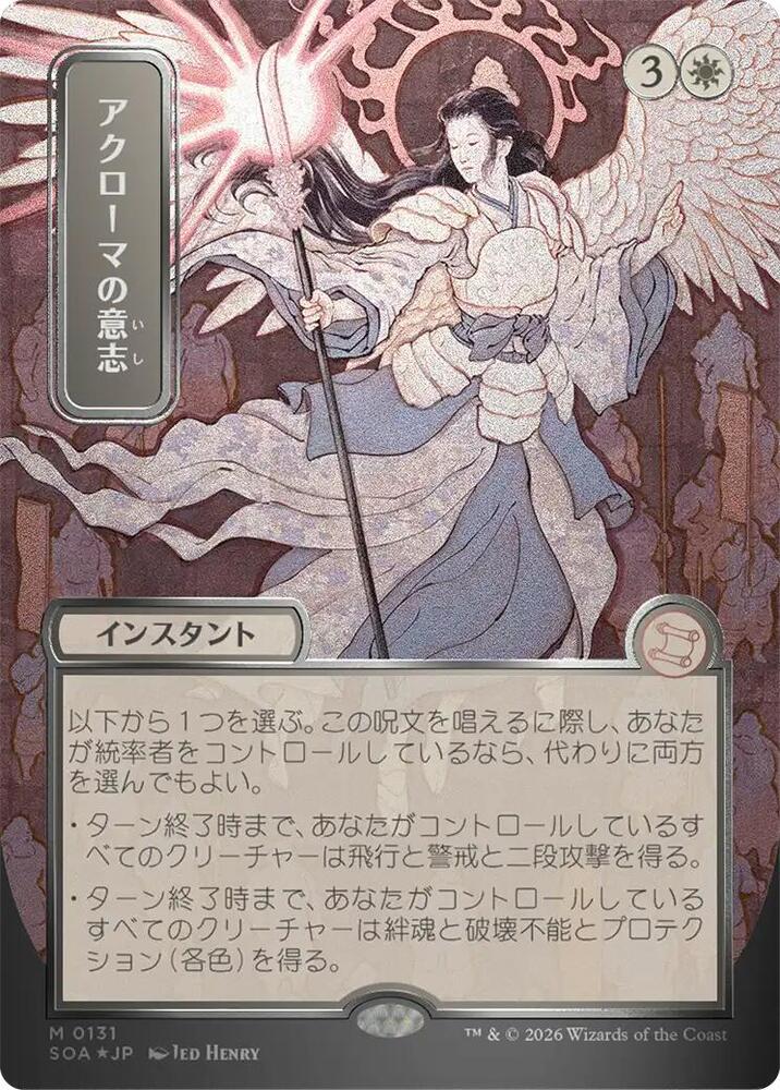 Akroma's Will (JP Alternate Art) (Silver Scroll Foil) [Secrets of Strixhaven: Mystical Archive] 131