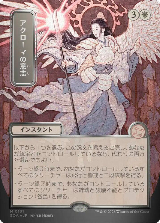 Akroma's Will (JP Alternate Art) (Silver Scroll Foil) [Secrets of Strixhaven: Mystical Archive] 131