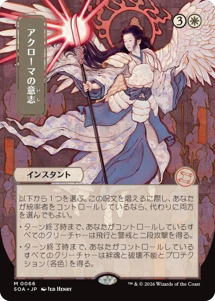 Akroma's Will (JP Alternate Art) [Secrets of Strixhaven: Mystical Archive] 66