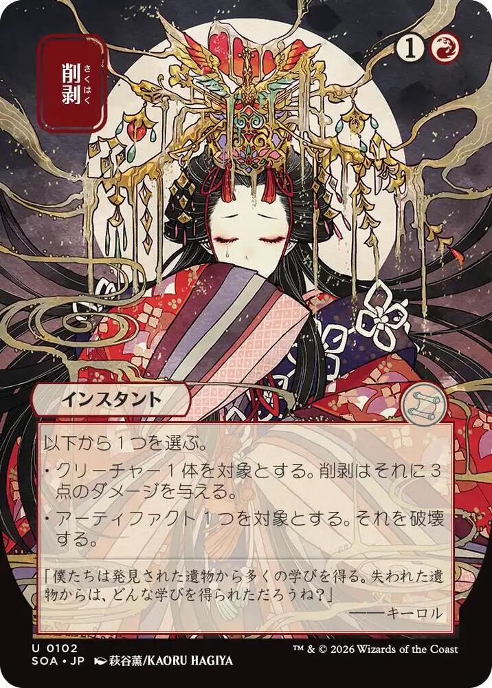 Abrade (JP Alternate Art) [Secrets of Strixhaven: Mystical Archive] 102