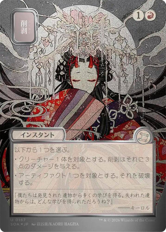 Abrade (JP Alternate Art) (Silver Scroll Foil) [Secrets of Strixhaven: Mystical Archive] 167