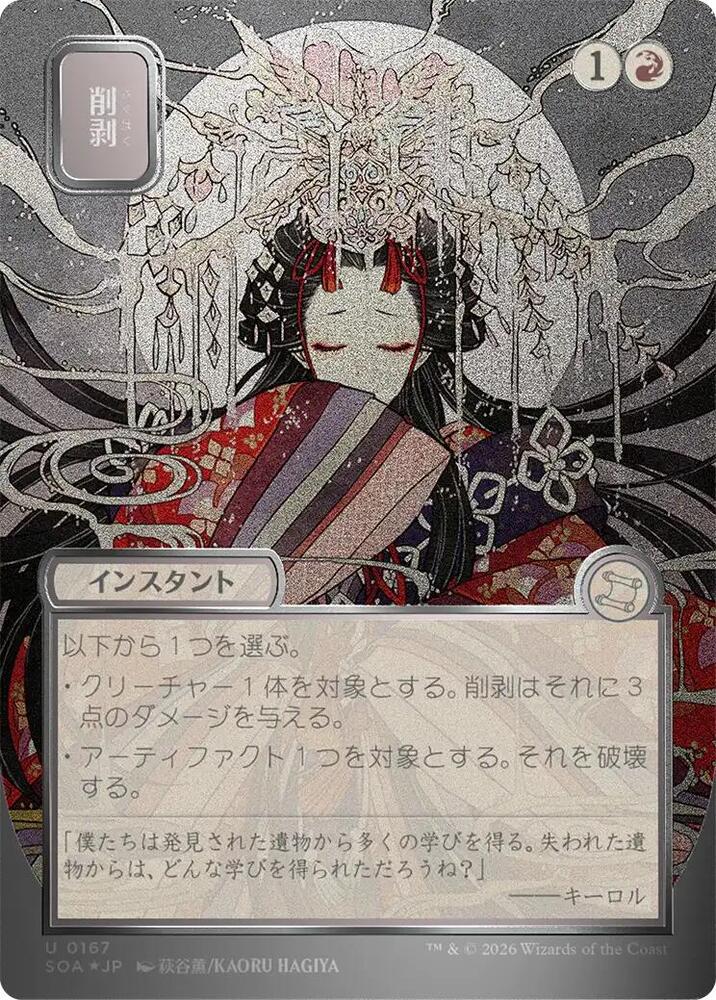 Abrade (JP Alternate Art) (Silver Scroll Foil) [Secrets of Strixhaven: Mystical Archive] 167
