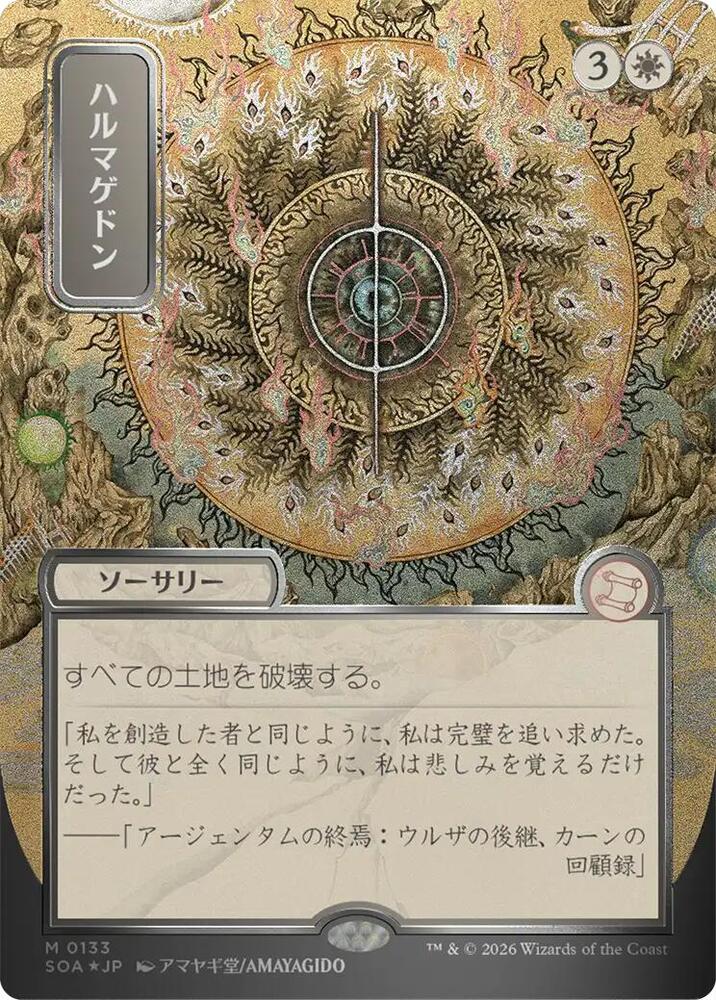 Armageddon (JP Alternate Art) (Silver Scroll Foil) [Secrets of Strixhaven: Mystical Archive] 133