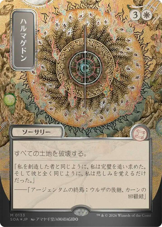 Armageddon (JP Alternate Art) (Silver Scroll Foil) [Secrets of Strixhaven: Mystical Archive] 133