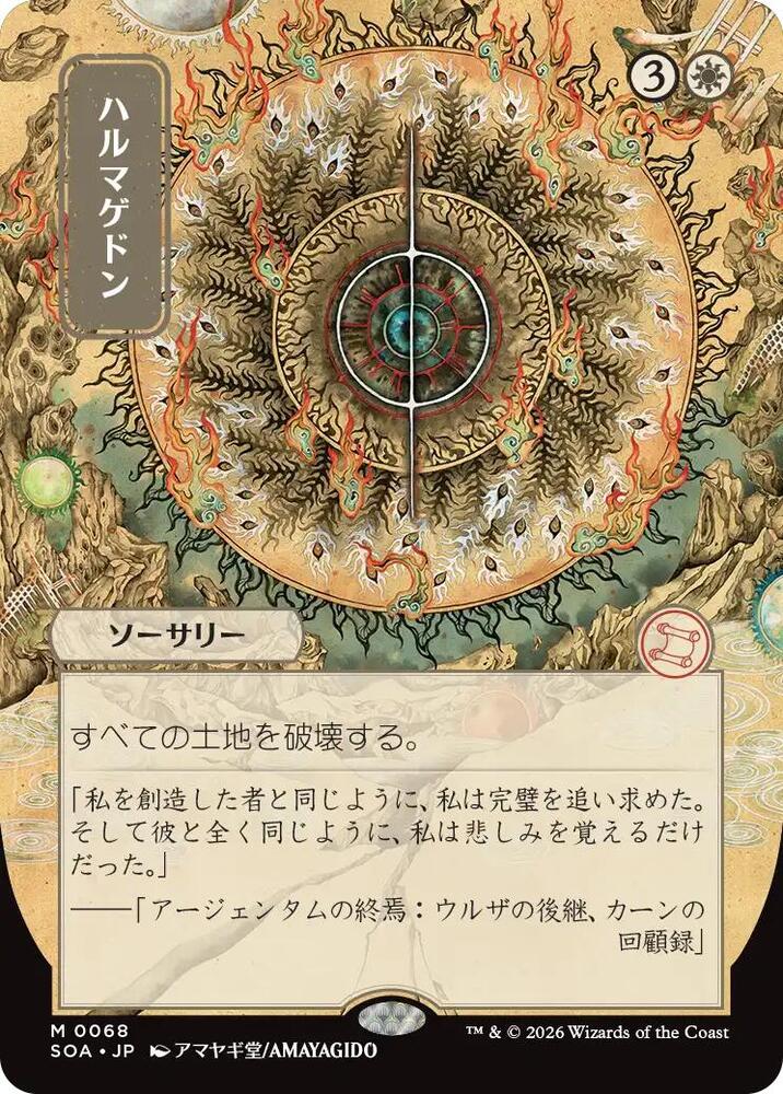 Armageddon (JP Alternate Art) [Secrets of Strixhaven: Mystical Archive] 68