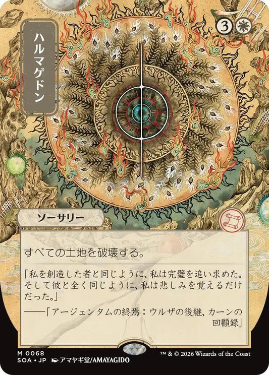 Armageddon (JP Alternate Art) [Secrets of Strixhaven: Mystical Archive] 68