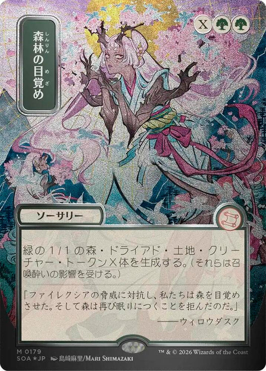 Awaken the Woods (JP Alternate Art) (Silver Scroll Foil) [Secrets of Strixhaven: Mystical Archive] 179