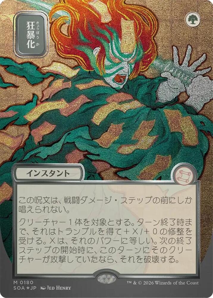 Berserk (JP Alternate Art) (Silver Scroll Foil) [Secrets of Strixhaven: Mystical Archive] 180
