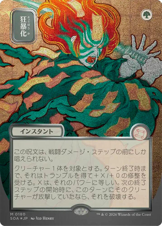 Berserk (JP Alternate Art) (Silver Scroll Foil) [Secrets of Strixhaven: Mystical Archive] 180
