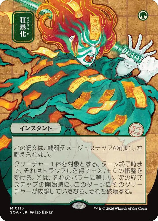 Berserk (JP Alternate Art) [Secrets of Strixhaven: Mystical Archive] 115