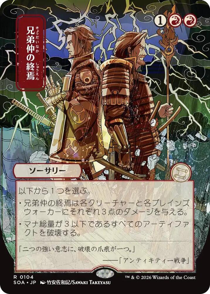 Brotherhood's End (JP Alternate Art) [Secrets of Strixhaven: Mystical Archive] 104