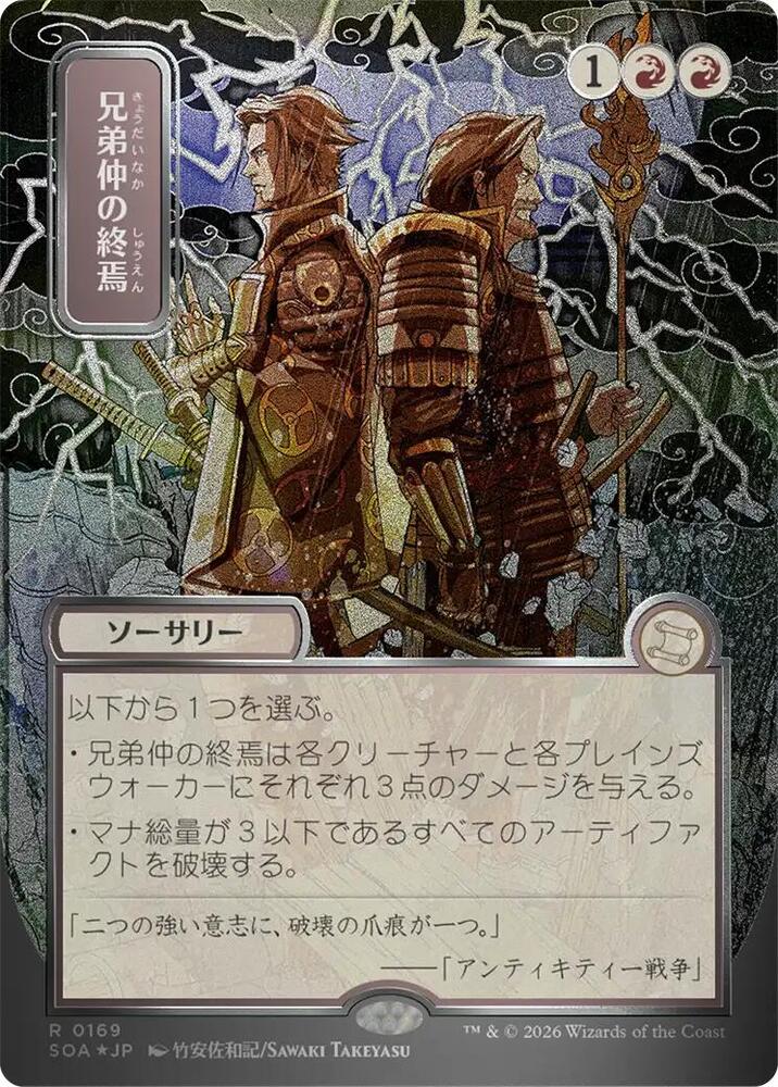 Brotherhood's End (JP Alternate Art) (Silver Scroll Foil) [Secrets of Strixhaven: Mystical Archive] 169