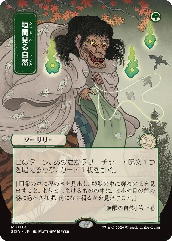 Glimpse of Nature (JP Alternate Art) [Secrets of Strixhaven: Mystical Archive] 118