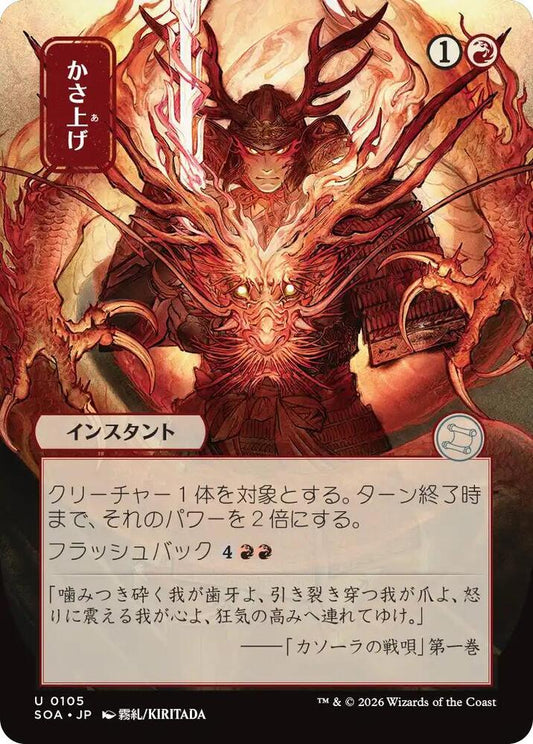 Bulk Up (JP Alternate Art) [Secrets of Strixhaven: Mystical Archive] 105