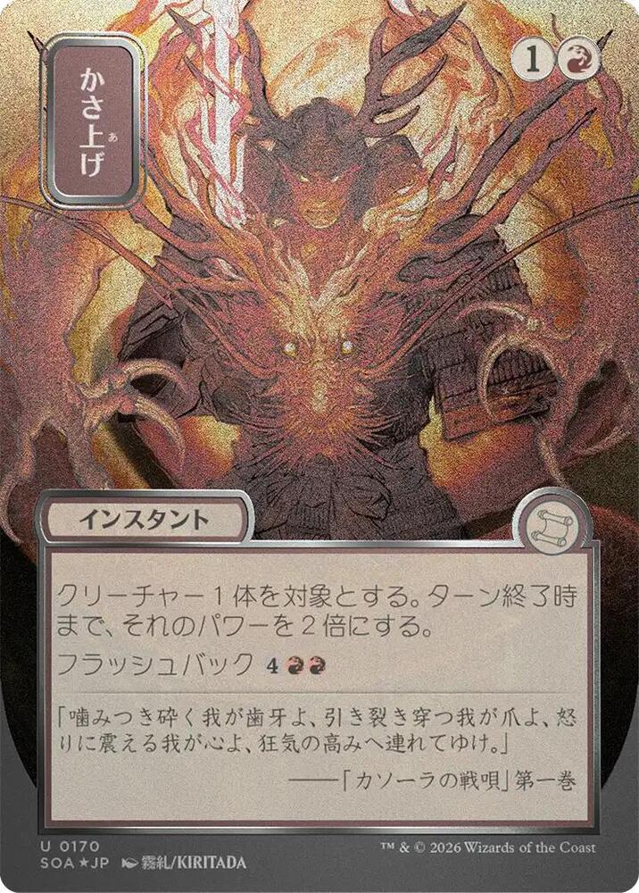 Bulk Up (JP Alternate Art) (Silver Scroll Foil) [Secrets of Strixhaven: Mystical Archive] 170