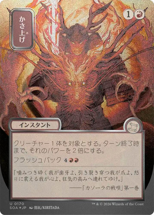 Bulk Up (JP Alternate Art) (Silver Scroll Foil) [Secrets of Strixhaven: Mystical Archive] 170