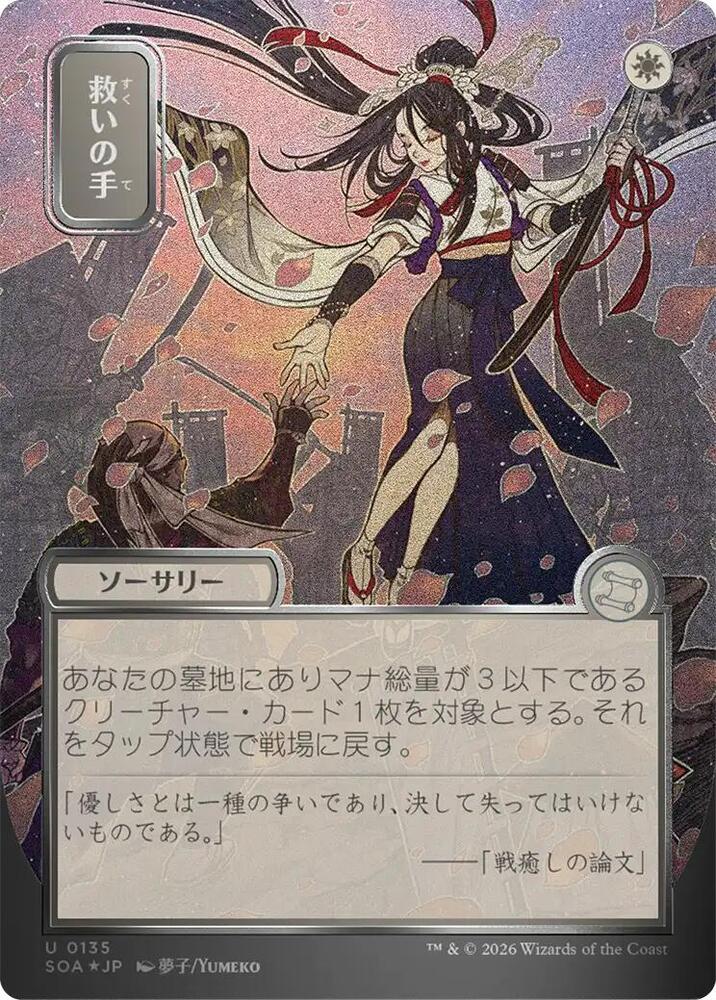 Helping Hand (JP Alternate Art) (Silver Scroll Foil) [Secrets of Strixhaven: Mystical Archive] 135