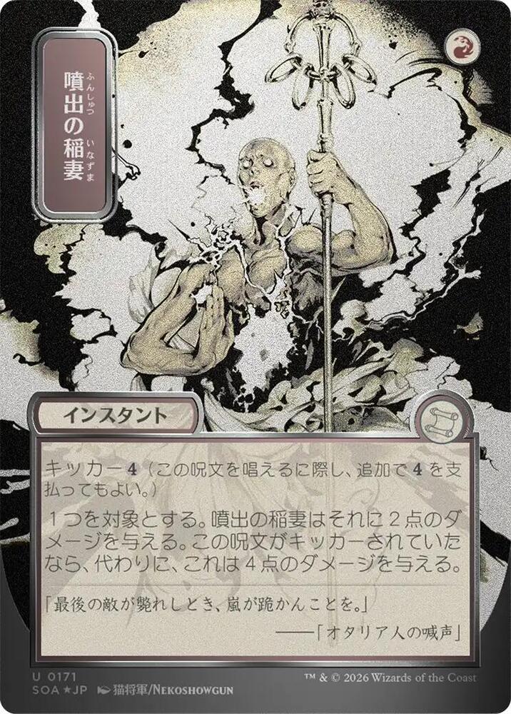 Burst Lightning (JP Alternate Art) (Silver Scroll Foil) [Secrets of Strixhaven: Mystical Archive] 171