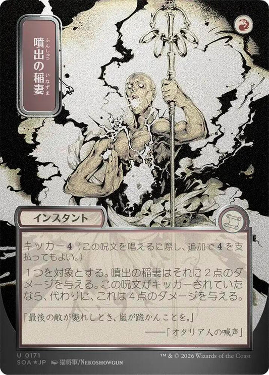 Burst Lightning (JP Alternate Art) (Silver Scroll Foil) [Secrets of Strixhaven: Mystical Archive] 171
