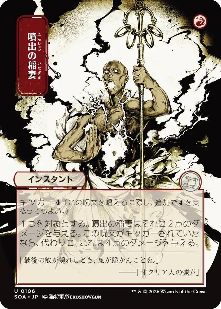Burst Lightning (JP Alternate Art) [Secrets of Strixhaven: Mystical Archive] 106