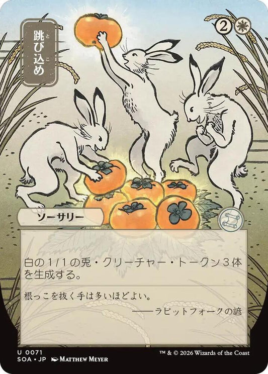 Hop to It (JP Alternate Art) [Secrets of Strixhaven: Mystical Archive] 71