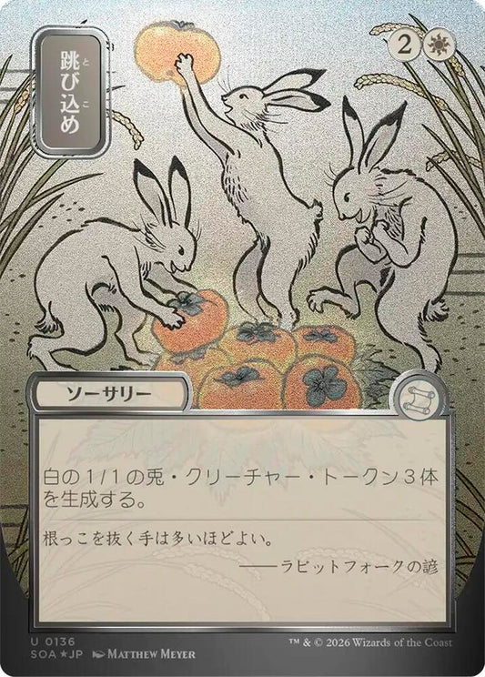 Hop to It (JP Alternate Art) (Silver Scroll Foil) [Secrets of Strixhaven: Mystical Archive] 136