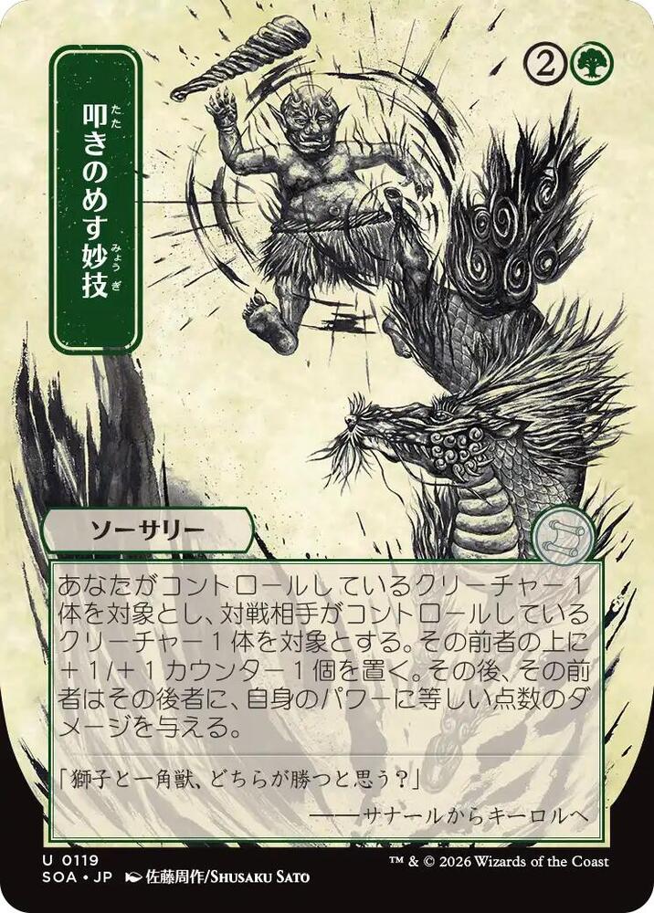 Knockout Maneuver (JP Alternate Art) [Secrets of Strixhaven: Mystical Archive] 119
