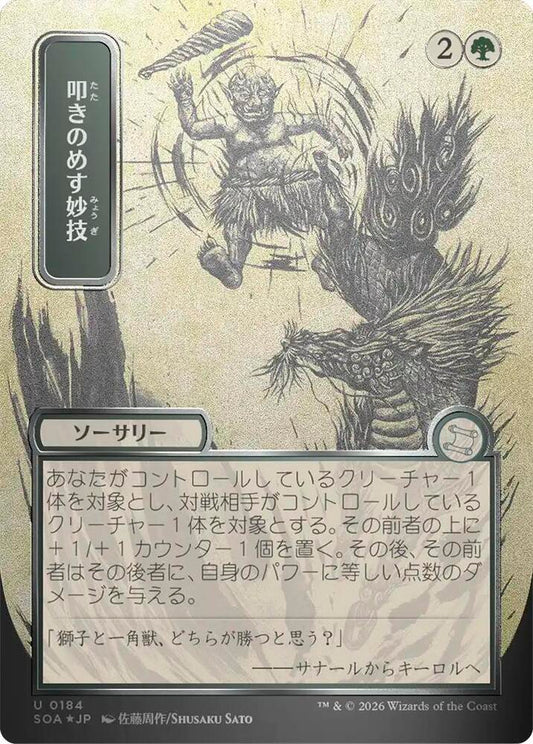 Knockout Maneuver (JP Alternate Art) (Silver Scroll Foil) [Secrets of Strixhaven: Mystical Archive] 184