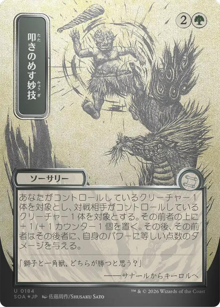 Knockout Maneuver (JP Alternate Art) (Silver Scroll Foil) [Secrets of Strixhaven: Mystical Archive] 184