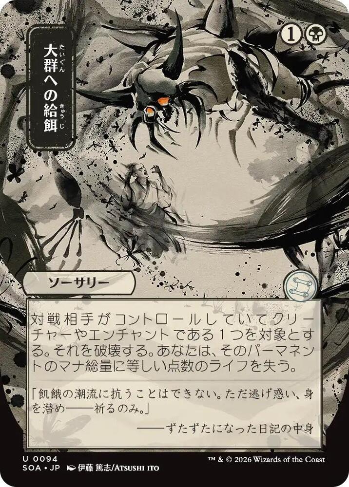 Feed the Swarm (JP Alternate Art) [Secrets of Strixhaven: Mystical Archive] 94