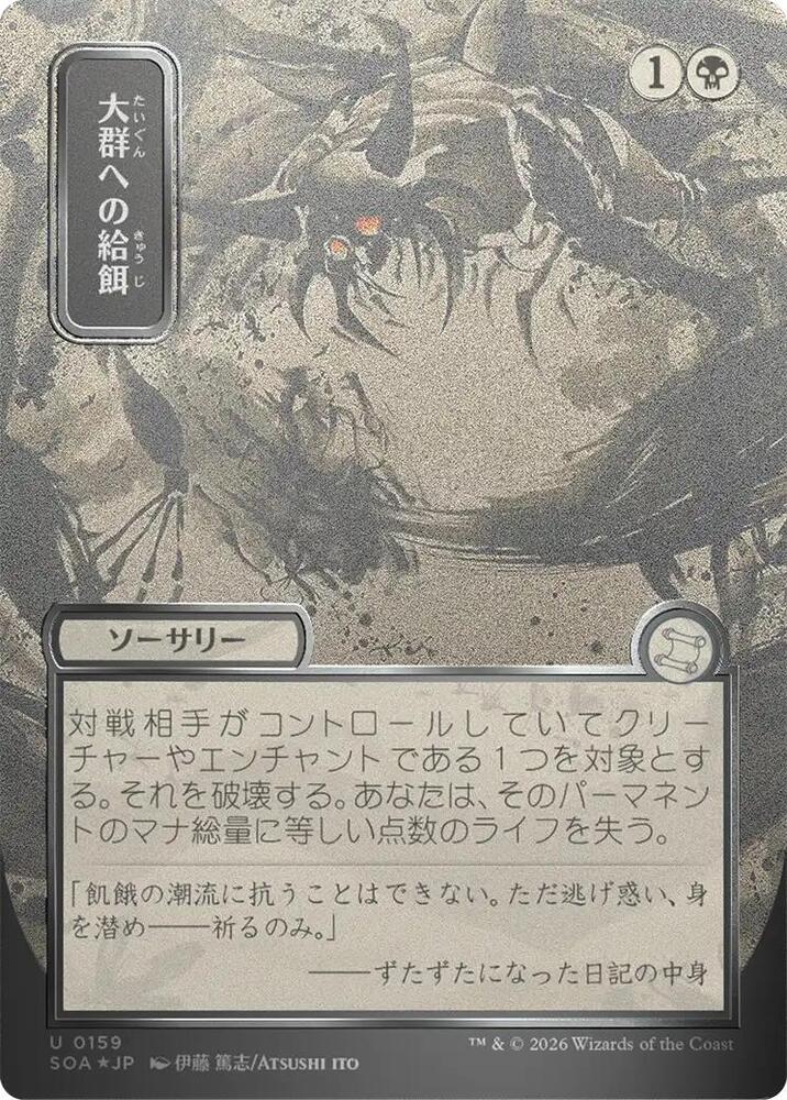 Feed the Swarm (JP Alternate Art) (Silver Scroll Foil) [Secrets of Strixhaven: Mystical Archive] 159