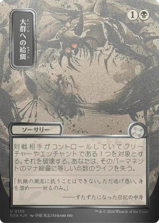 Feed the Swarm (JP Alternate Art) (Silver Scroll Foil) [Secrets of Strixhaven: Mystical Archive] 159