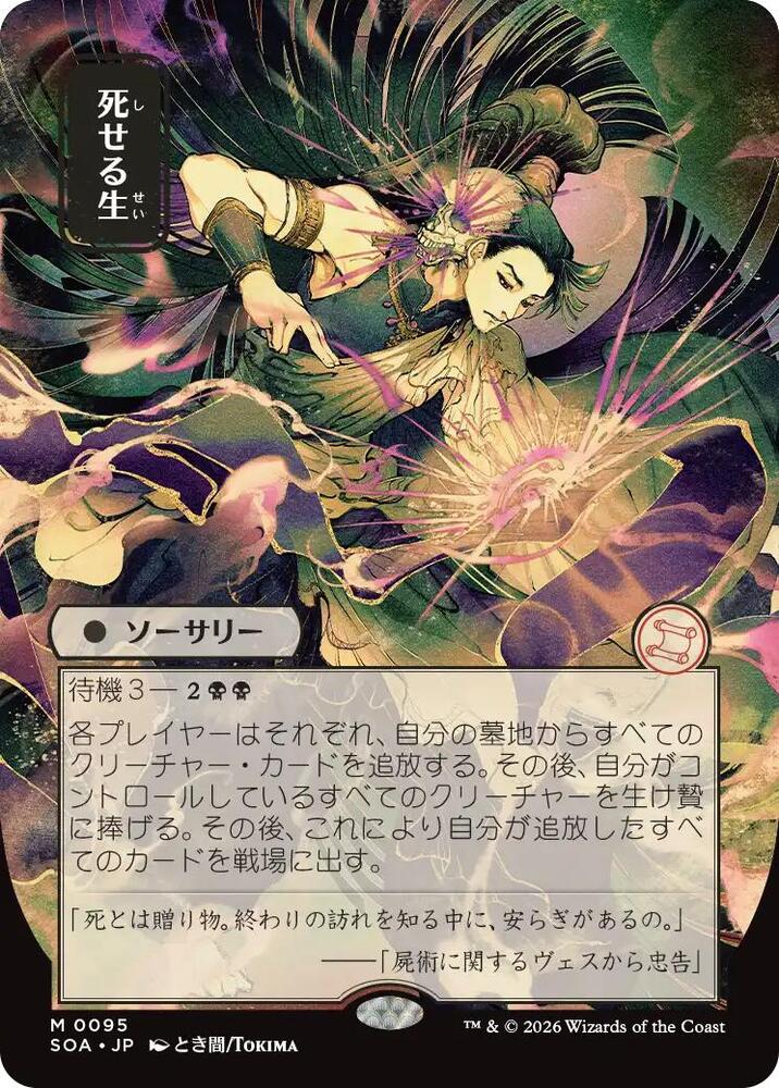 Living End (JP Alternate Art) [Secrets of Strixhaven: Mystical Archive] 95