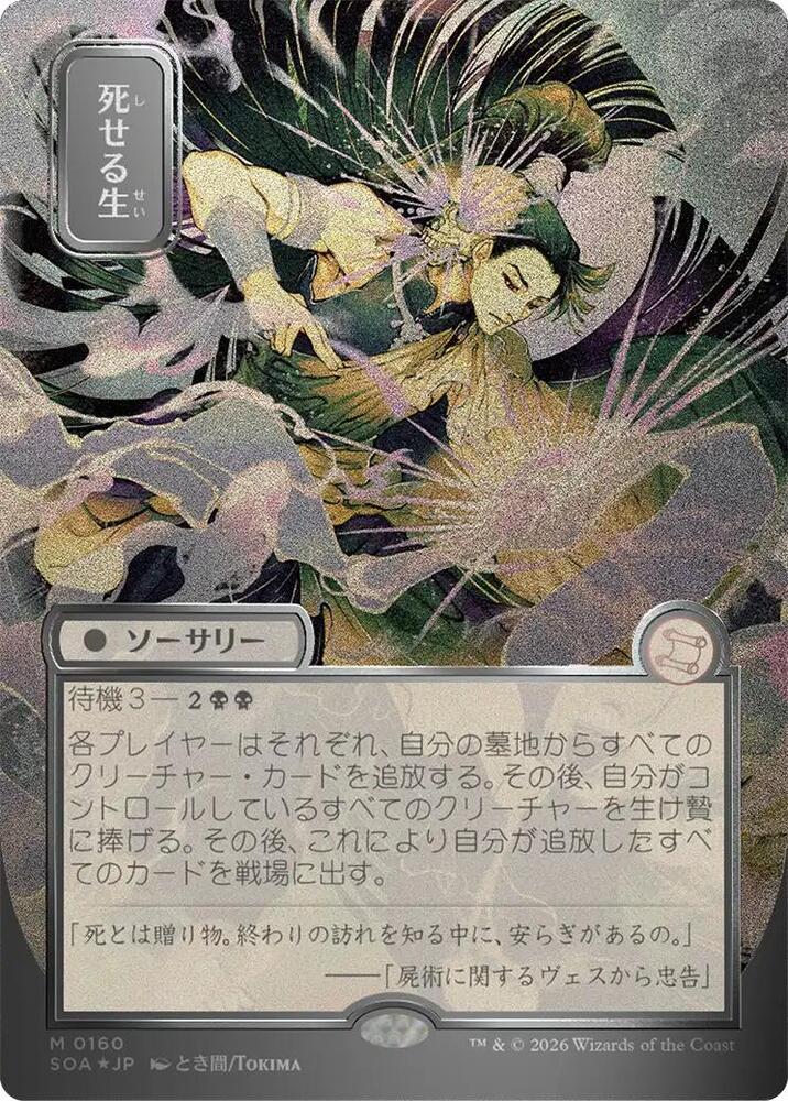 Living End (JP Alternate Art) (Silver Scroll Foil) [Secrets of Strixhaven: Mystical Archive] 160