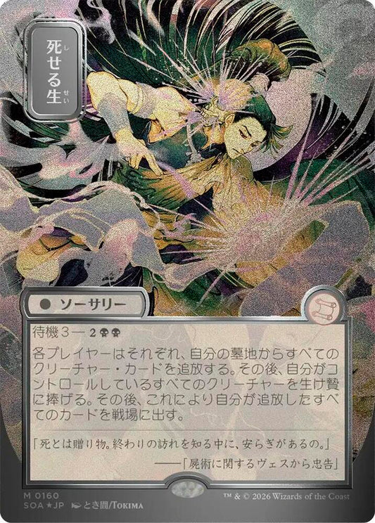 Living End (JP Alternate Art) (Silver Scroll Foil) [Secrets of Strixhaven: Mystical Archive] 160