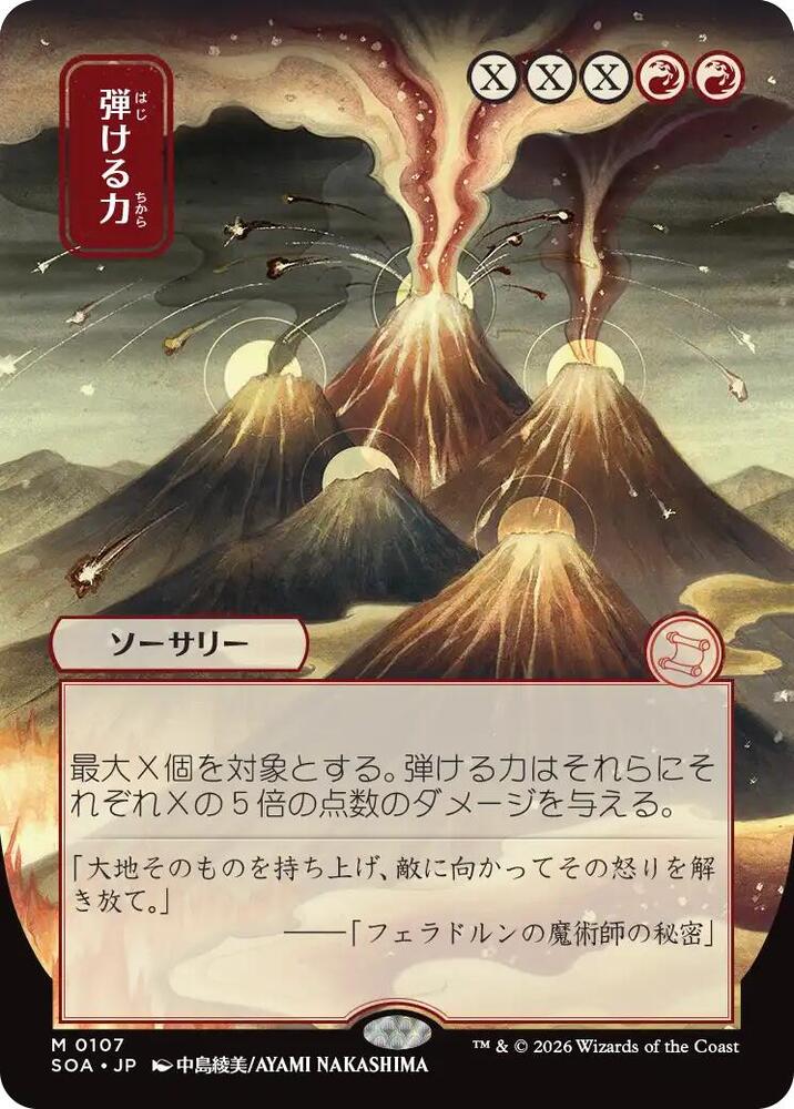 Crackle with Power (JP Alternate Art) [Secrets of Strixhaven: Mystical Archive] 107
