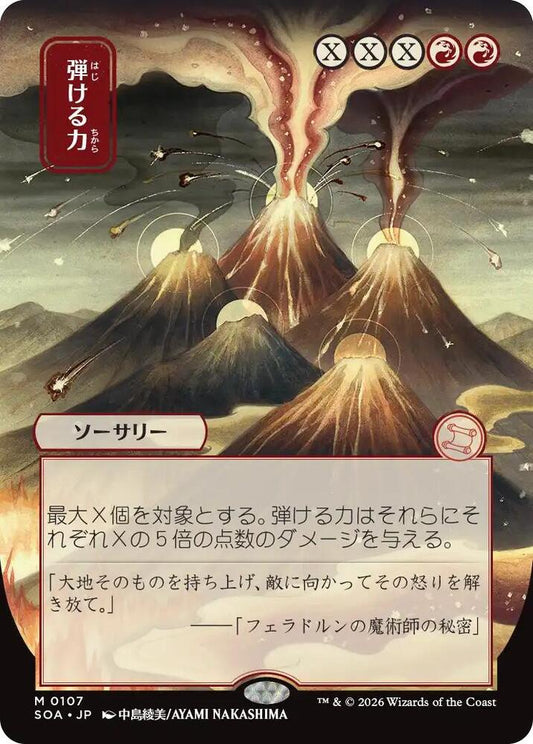 Crackle with Power (JP Alternate Art) [Secrets of Strixhaven: Mystical Archive] 107