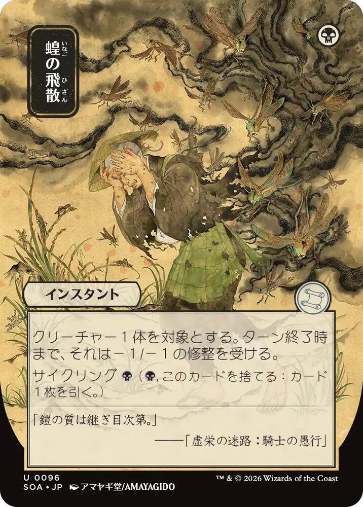 Locust Spray (JP Alternate Art) [Secrets of Strixhaven: Mystical Archive] 96