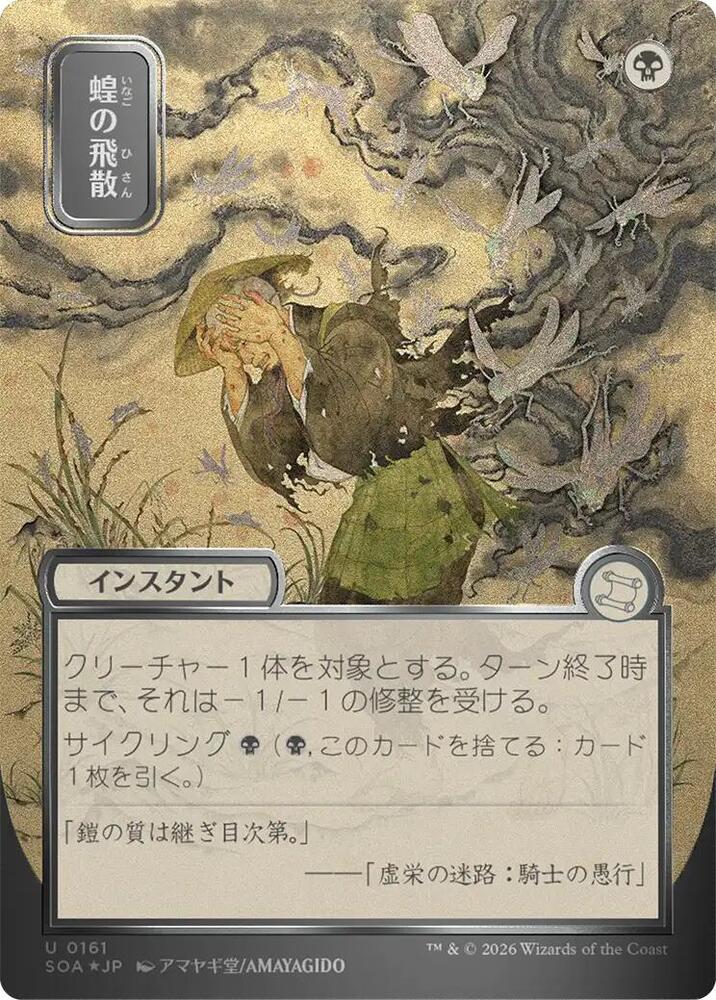 Locust Spray (JP Alternate Art) (Silver Scroll Foil) [Secrets of Strixhaven: Mystical Archive] 161