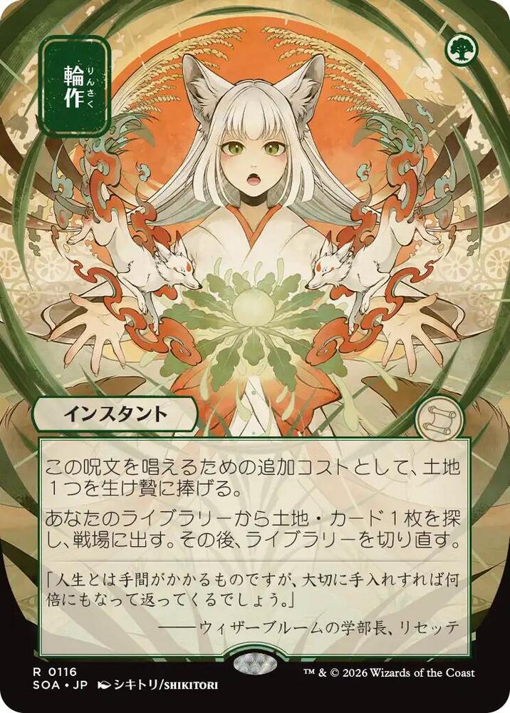 Crop Rotation (JP Alternate Art) [Secrets of Strixhaven: Mystical Archive] 116