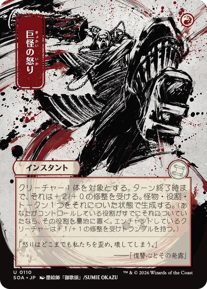 Monstrous Rage (JP Alternate Art) [Secrets of Strixhaven: Mystical Archive] 110