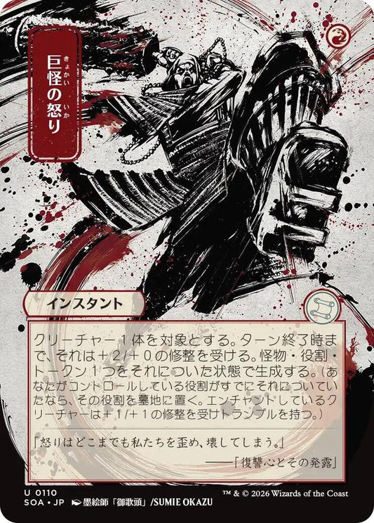 Monstrous Rage (JP Alternate Art) [Secrets of Strixhaven: Mystical Archive] 110