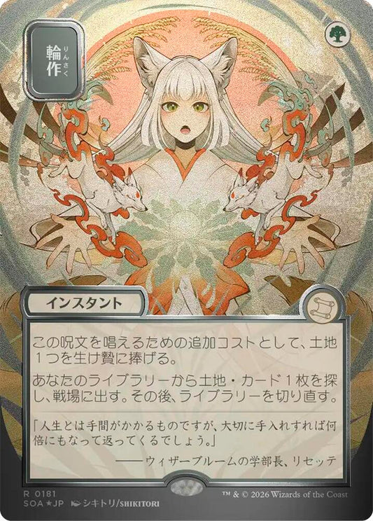Crop Rotation (JP Alternate Art) (Silver Scroll Foil) [Secrets of Strixhaven: Mystical Archive] 181
