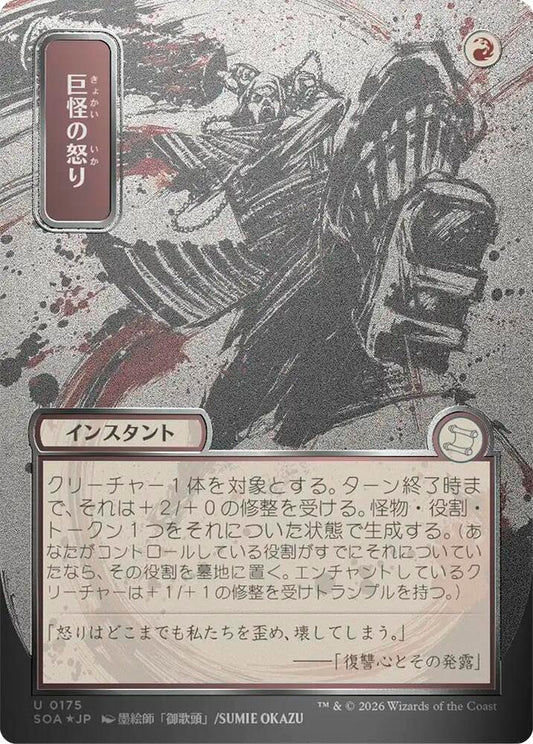 Monstrous Rage (JP Alternate Art) (Silver Scroll Foil) [Secrets of Strixhaven: Mystical Archive] 175